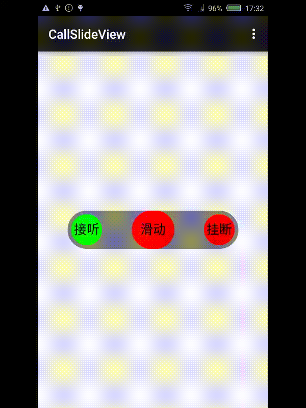 android中实现滑动实现接听和挂断电话的view slide view to accept